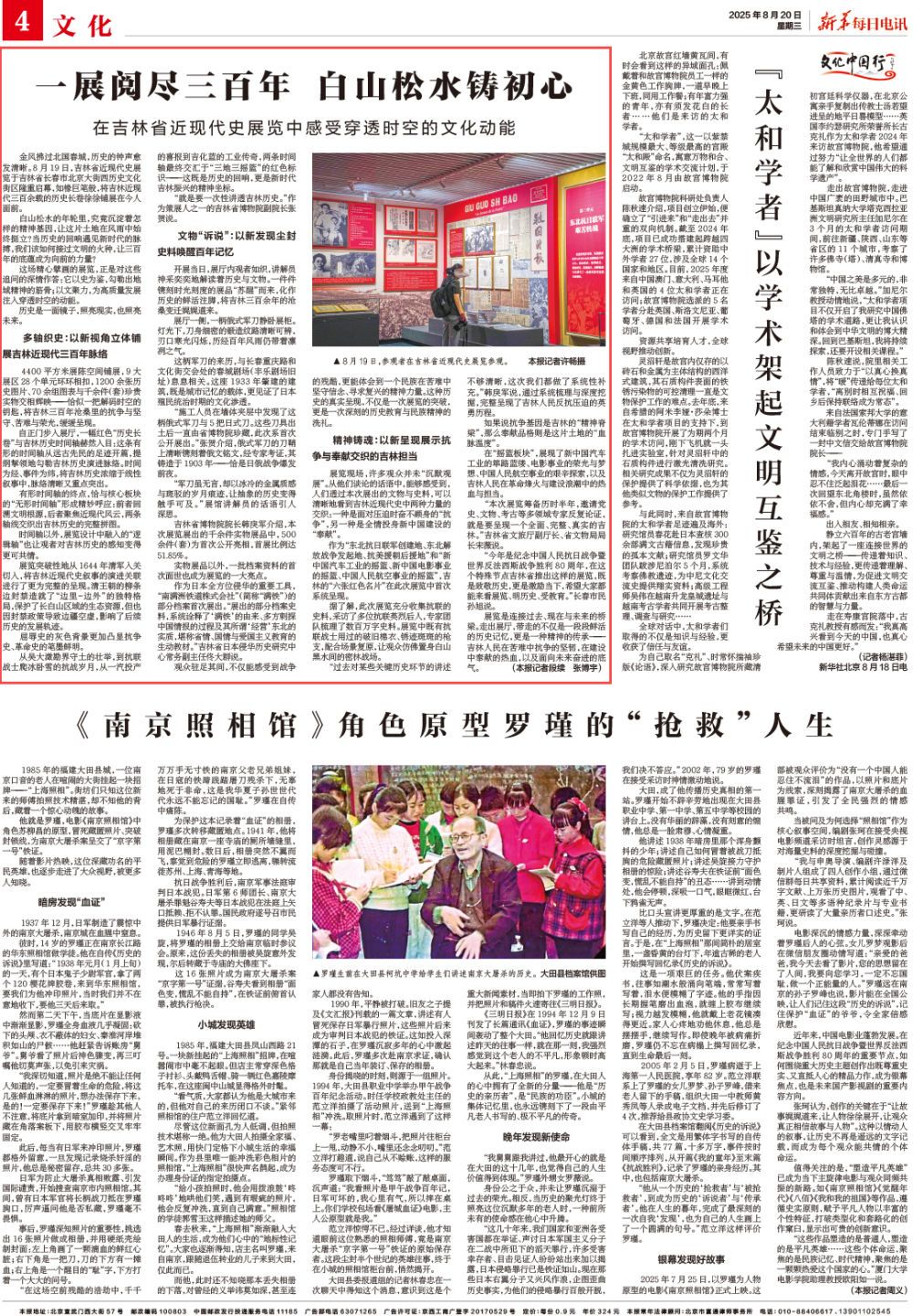 一展阅尽三百年白山松水铸初心——在吉林省近现代史展览中感受穿透时空的文化动能_新闻频道_央视网(cctv.com)