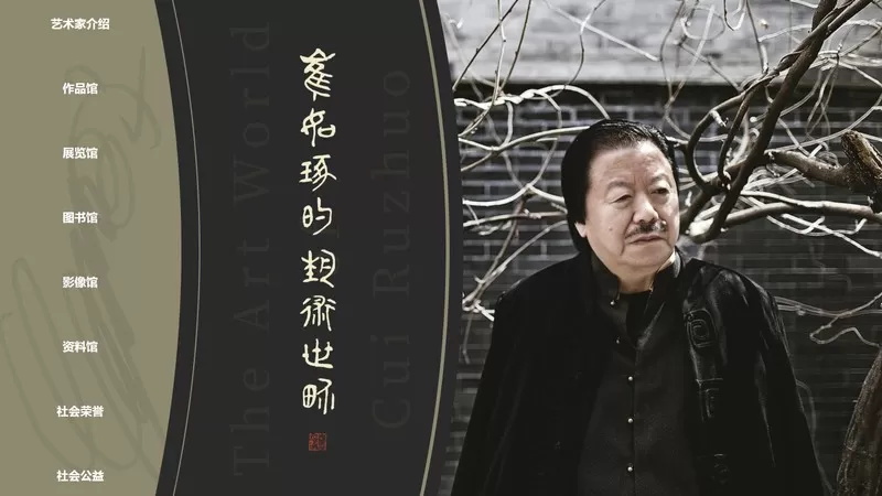 点击图片进入 崔如琢的艺术世界