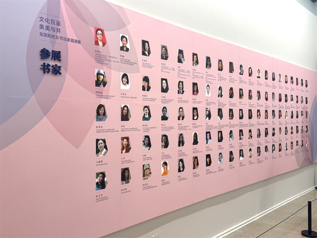 图为“文化互鉴 美美与共——全国知名女书法家邀请展”参展书家展板。