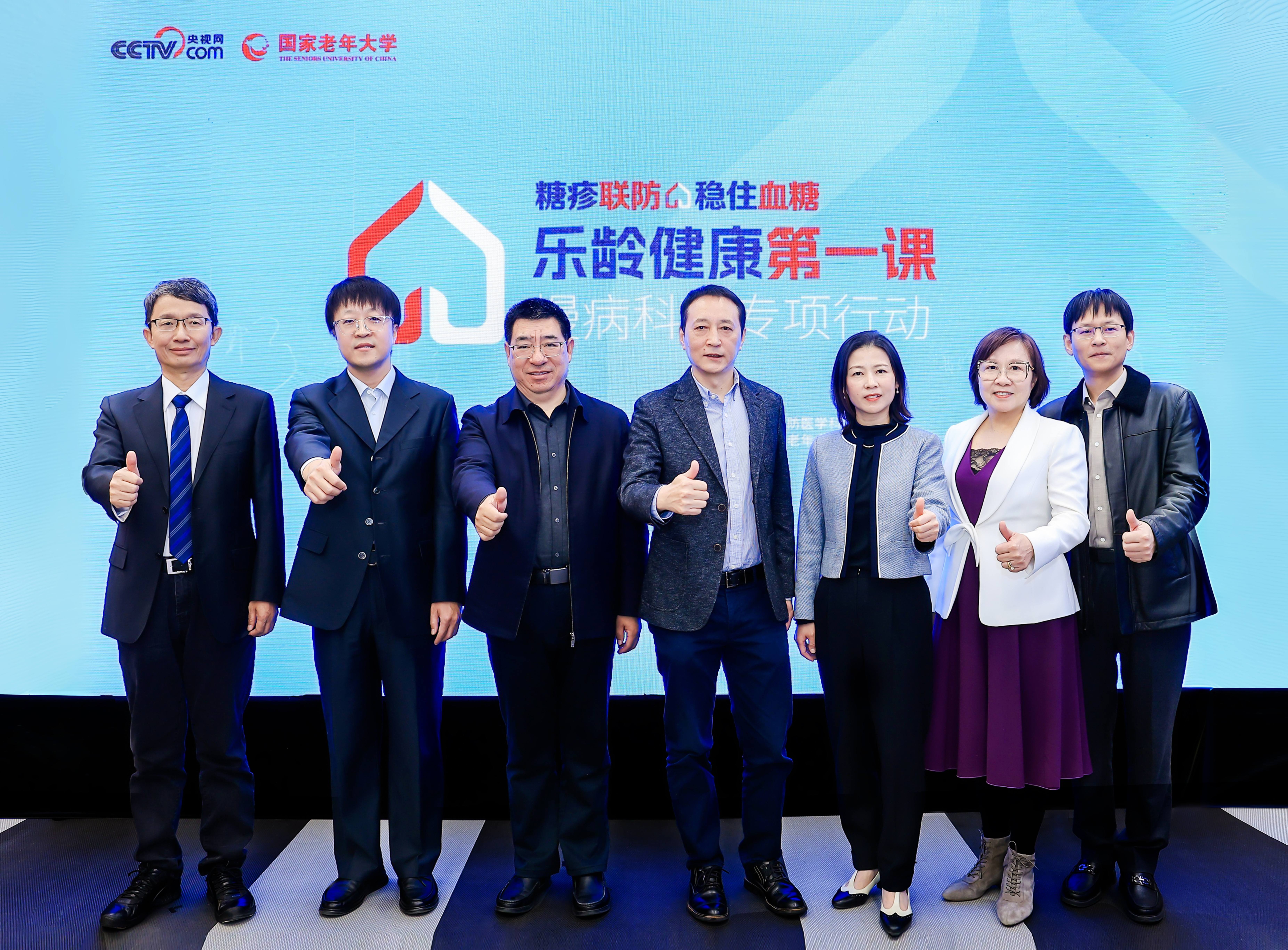 “糖疹联防，稳住血糖”乐龄健康第一课在国家老年大学正式开讲