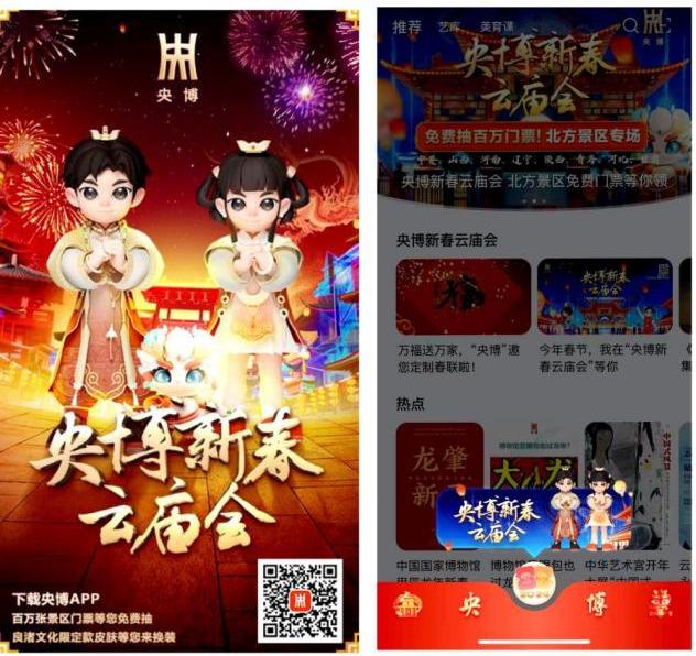 基于良渚美学成果的数字人形象亮相央博龙年新春云庙会