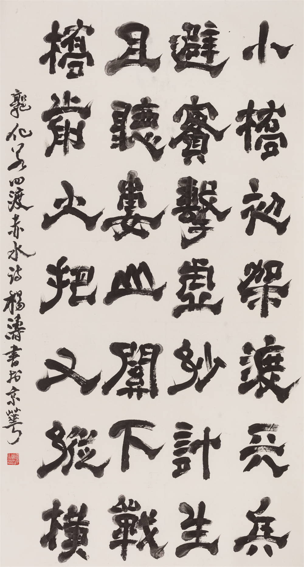 3杨涛《郭化若〈四渡赤水〉》隶书 180&times;97cm 2025年