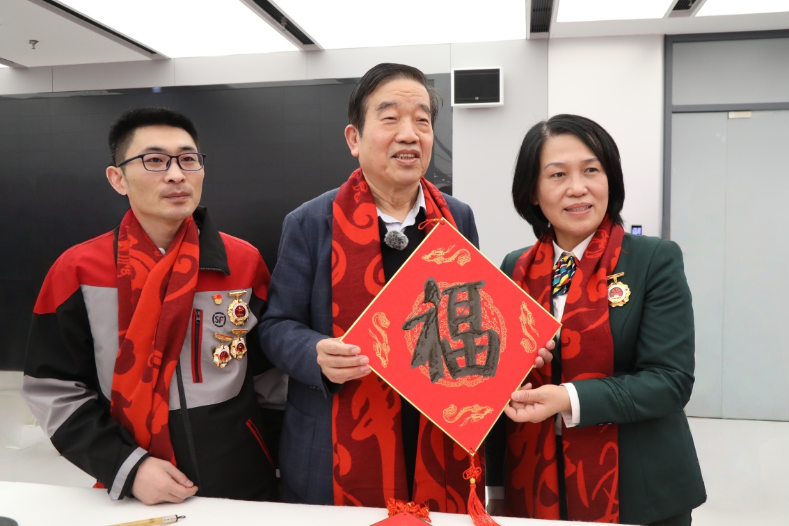 苏士澍为全国劳动模范送&ldquo;福&rdquo;字