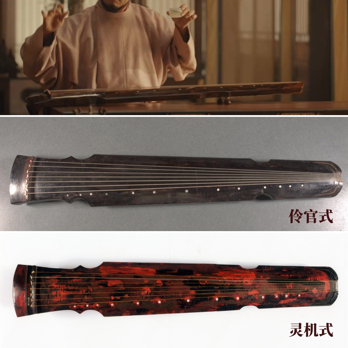 中图为浙江省博物馆藏唐伶官式&ldquo;谷应&rdquo;七弦琴，下图为湖南省博物馆藏唐&ldquo;独幽&rdquo;七弦琴。