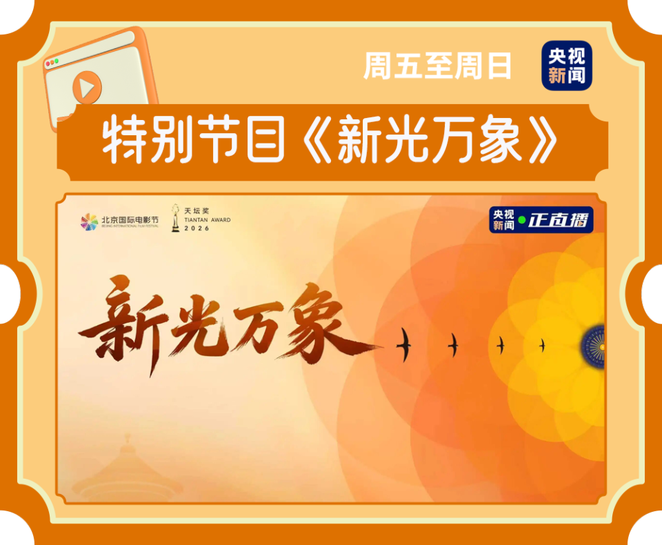 总台周末看点丨人形机器人半马来了！