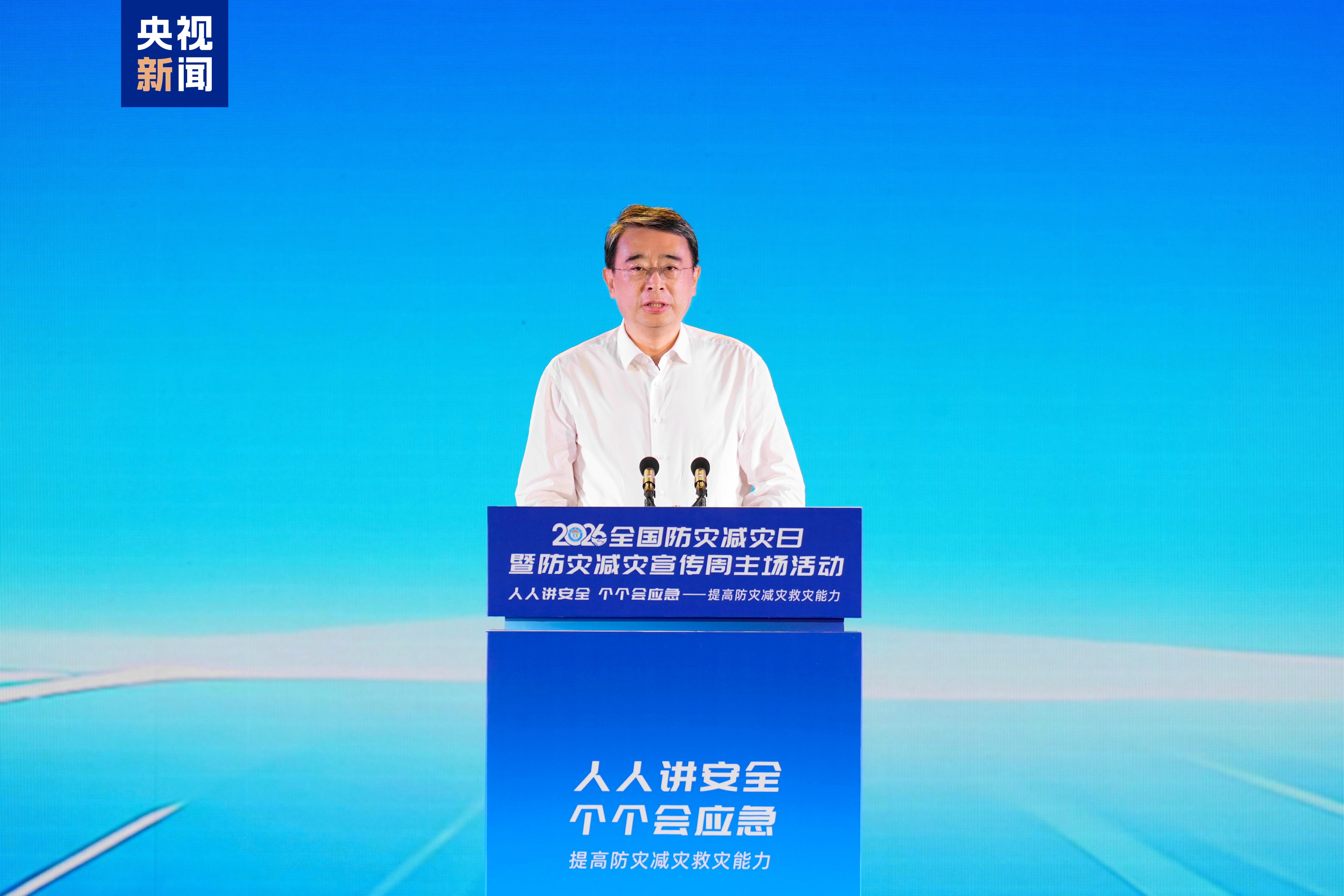 国家防灾减灾救灾委员会副主任、应急管理部部长张成中