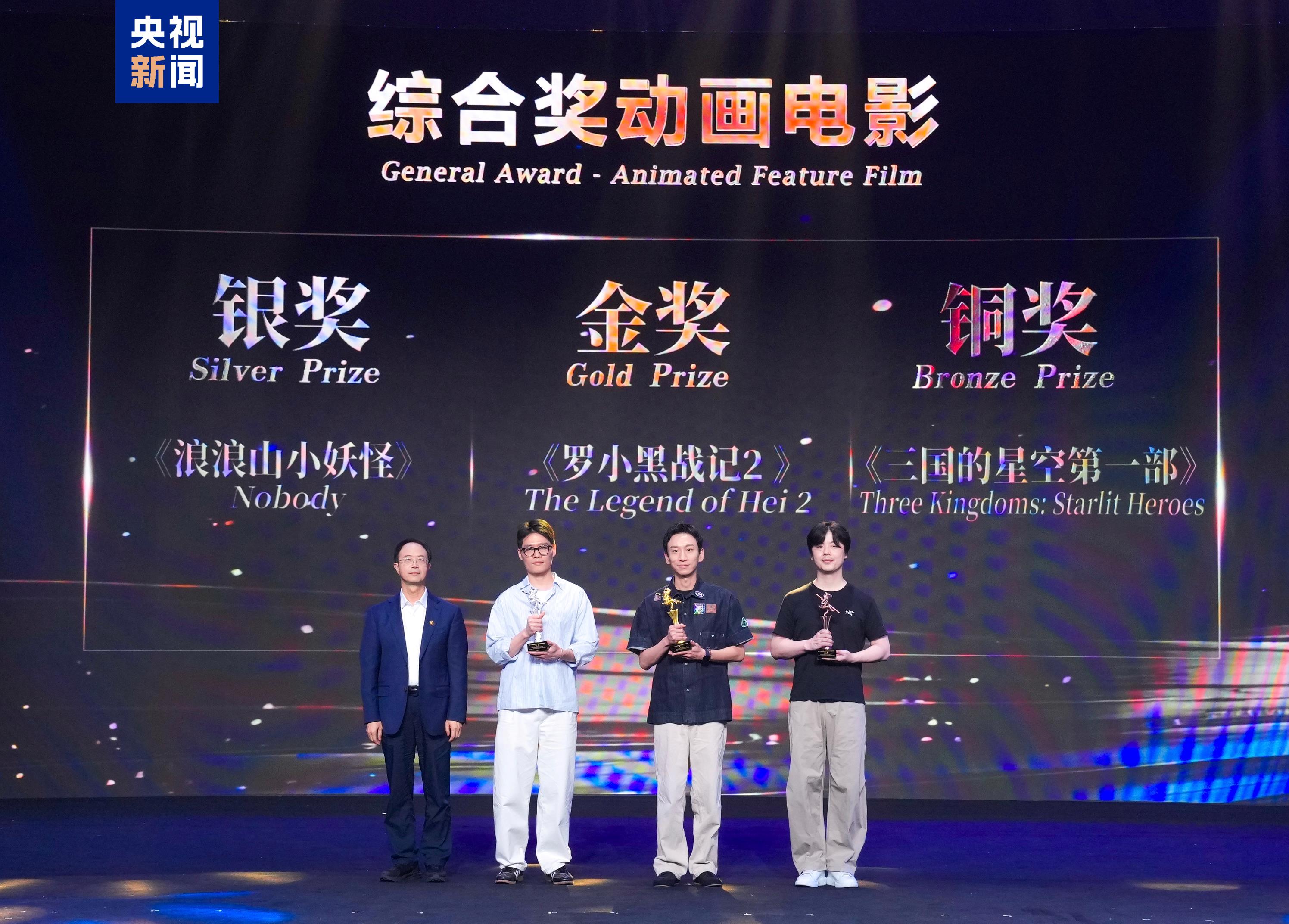 中央广播电视总台副台长余俊生为综合奖动画电影获奖者颁奖