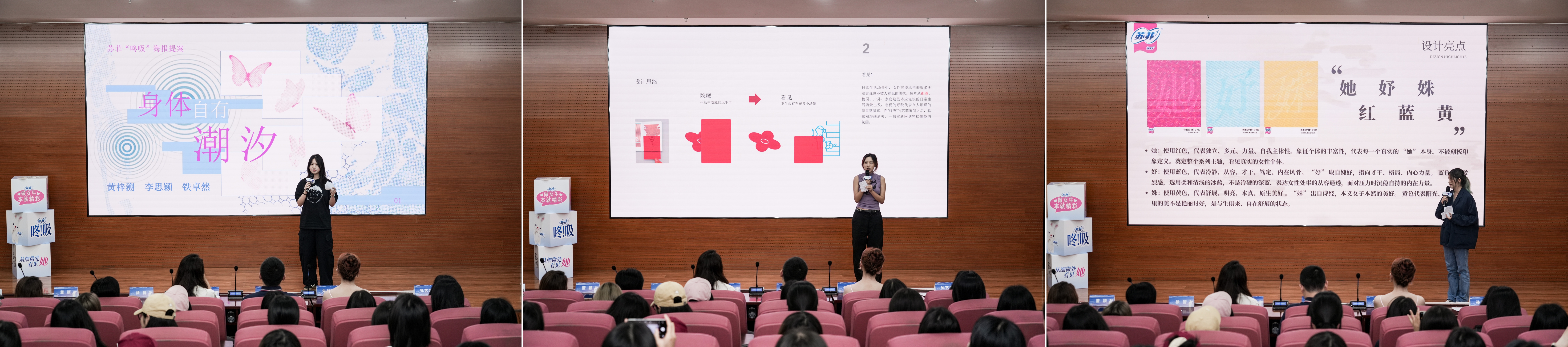 作品1：《身体自有潮汐》 团队成员：黄梓溯、卢怡然、蒋硕婧、李雨蔚 作品2：《看见》 团队成员：李思颖、胡昕 作品3：《你看见&ldquo;她&rdquo;了吗?》 团队成员：崔睿宇晗、铁卓然 指导老师：杨蕾、闵歆 学校：中国传媒大学  学院：广告与品牌学院