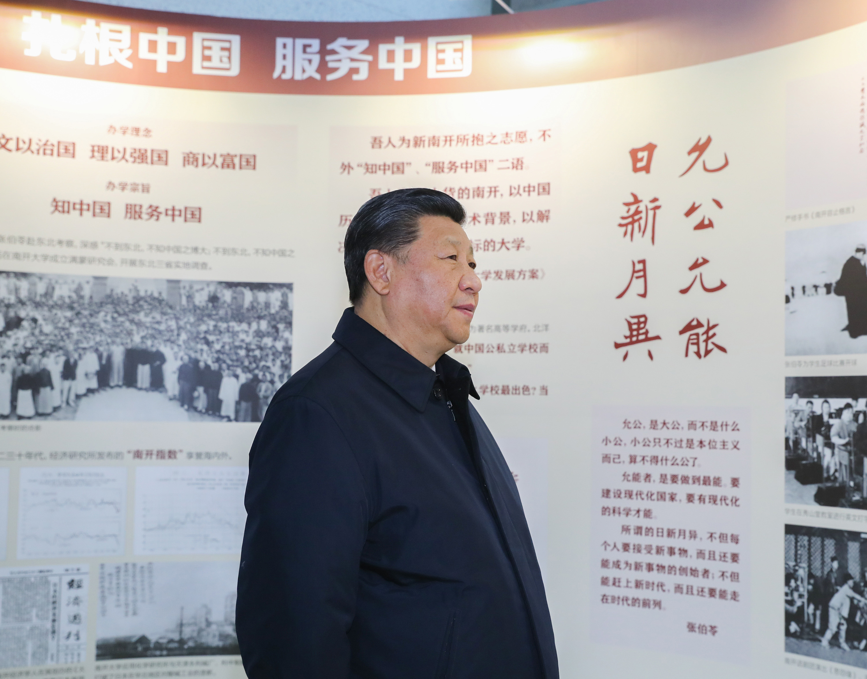 2019年1月17日，习近平总书记在南开大学参观百年校史主题展览。
