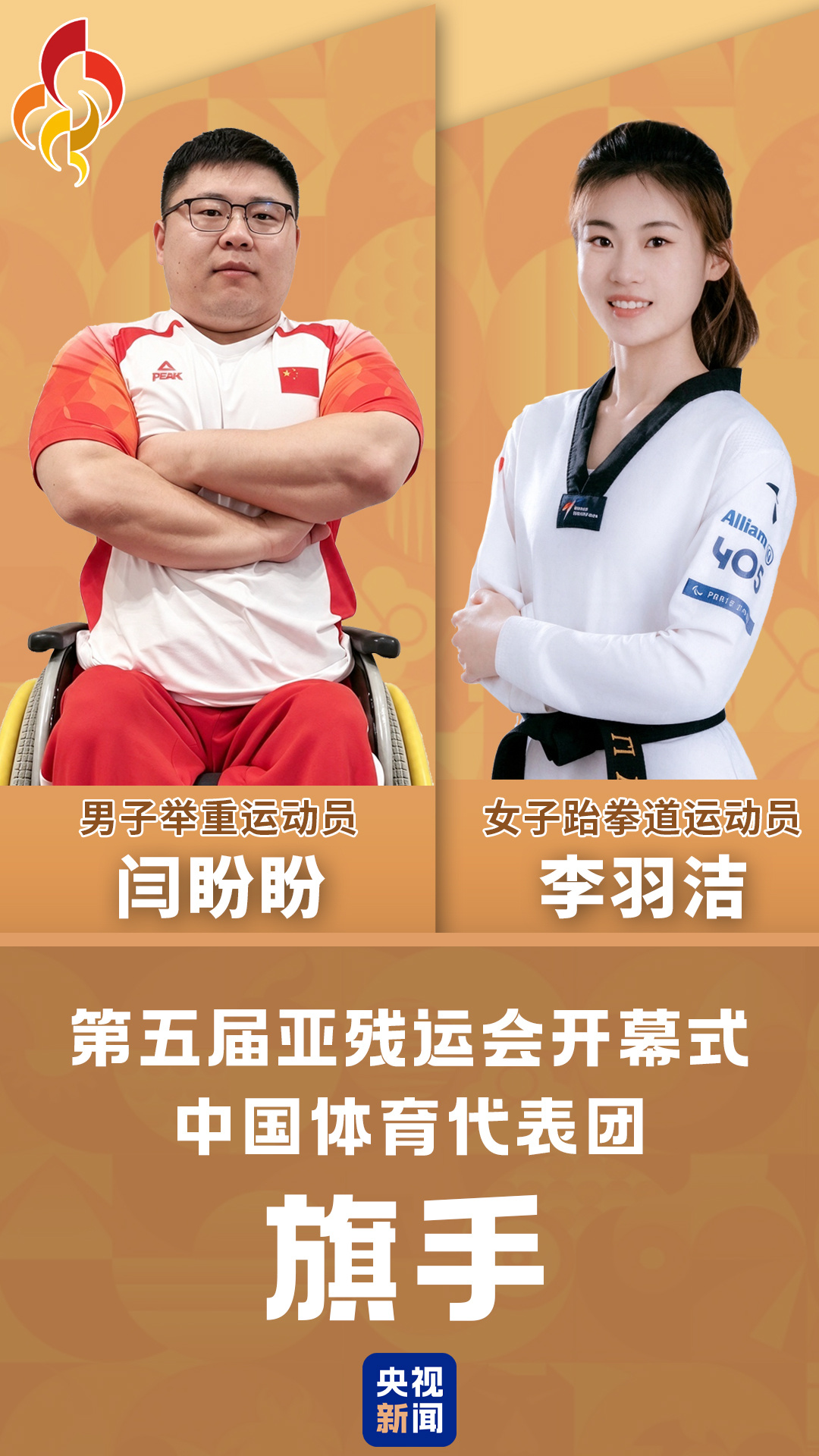 亚残运会开幕式