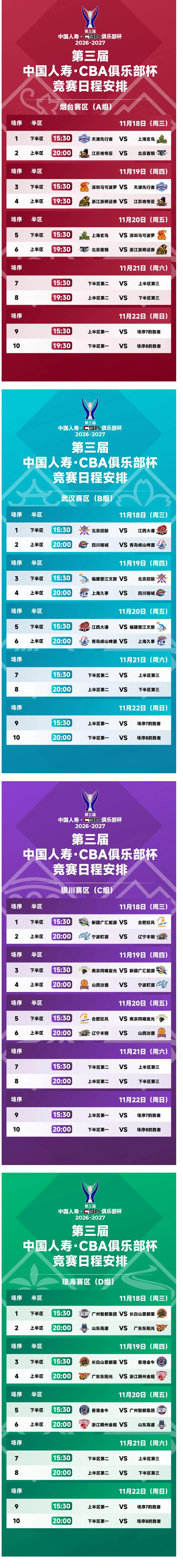 cba官网直播在哪里